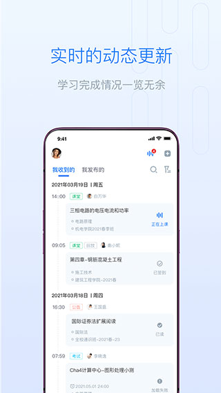 长江雨课堂app截图2