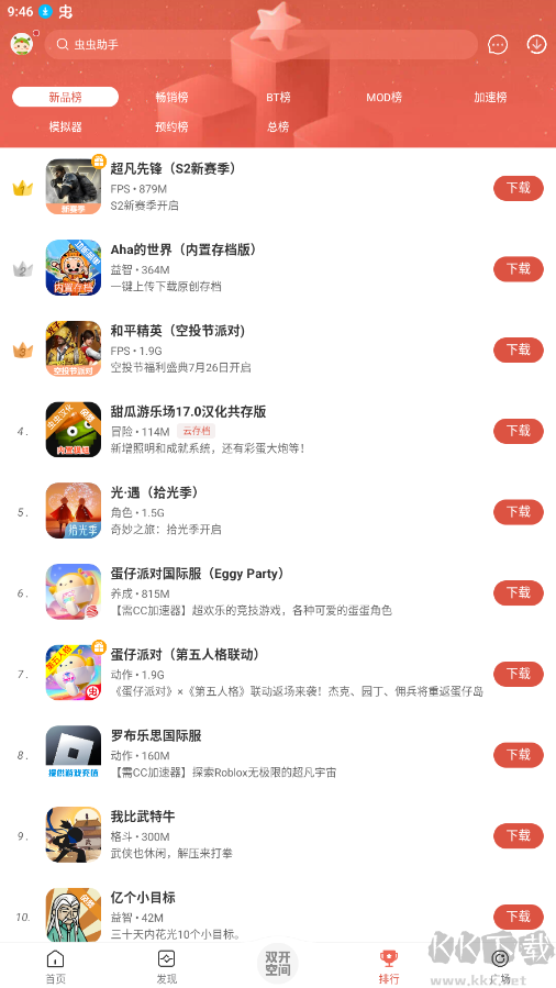 虫虫游戏助手截图3