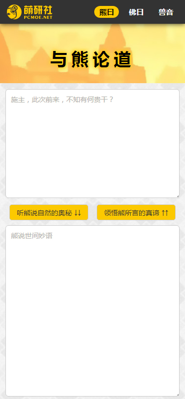 新佛曰翻译截图3