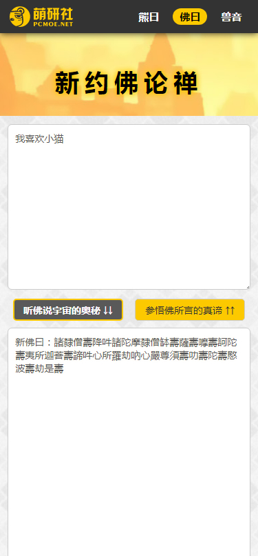 新佛曰翻译截图4