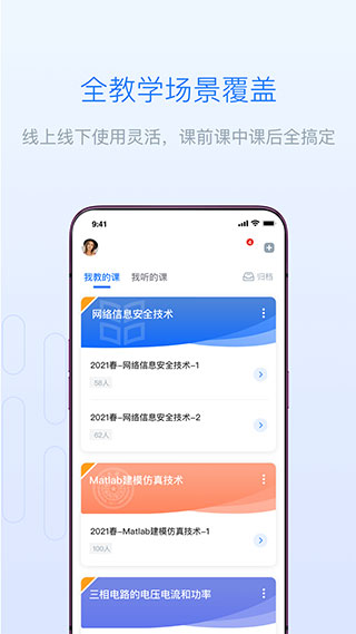 长江雨课堂app截图1