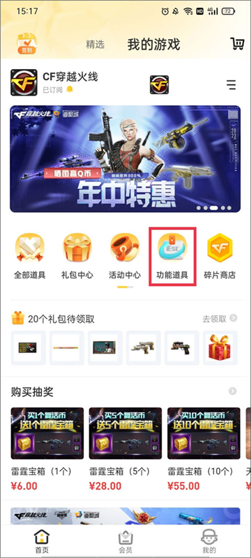 穿越火线掌上道聚城截图2