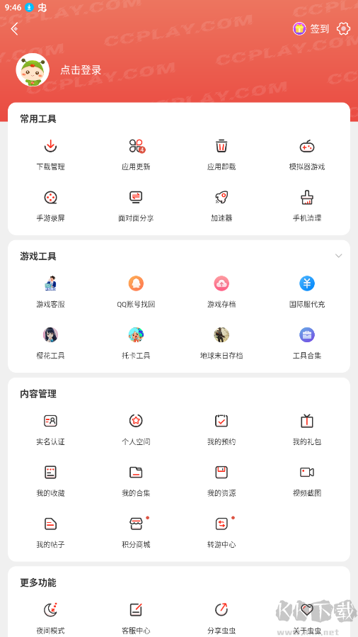 虫虫游戏助手截图1