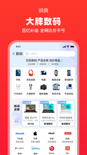 识货APP截图4