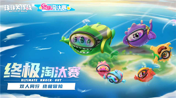 球球大作战截图1