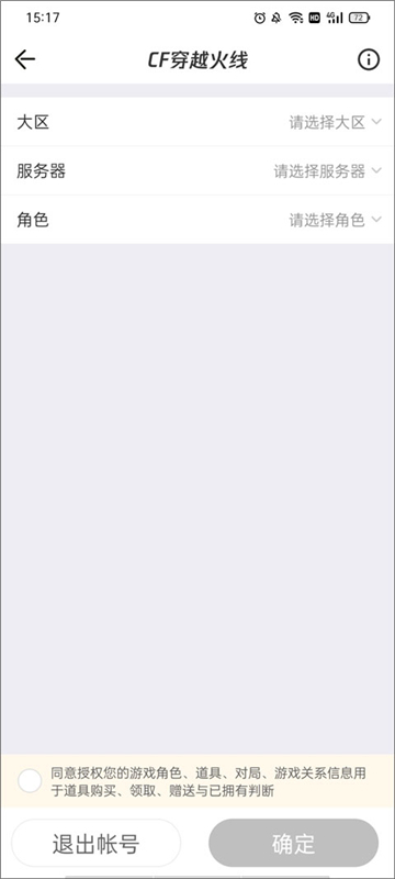 穿越火线掌上道聚城截图1
