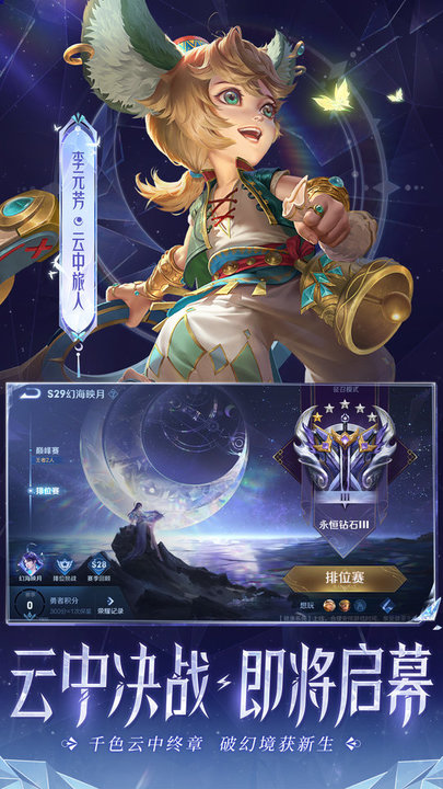 王者荣耀手游截图1