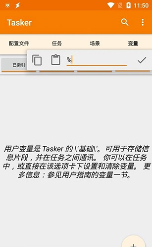 Tasker截图1