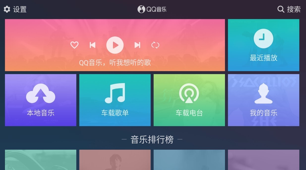 qq音乐app截图1