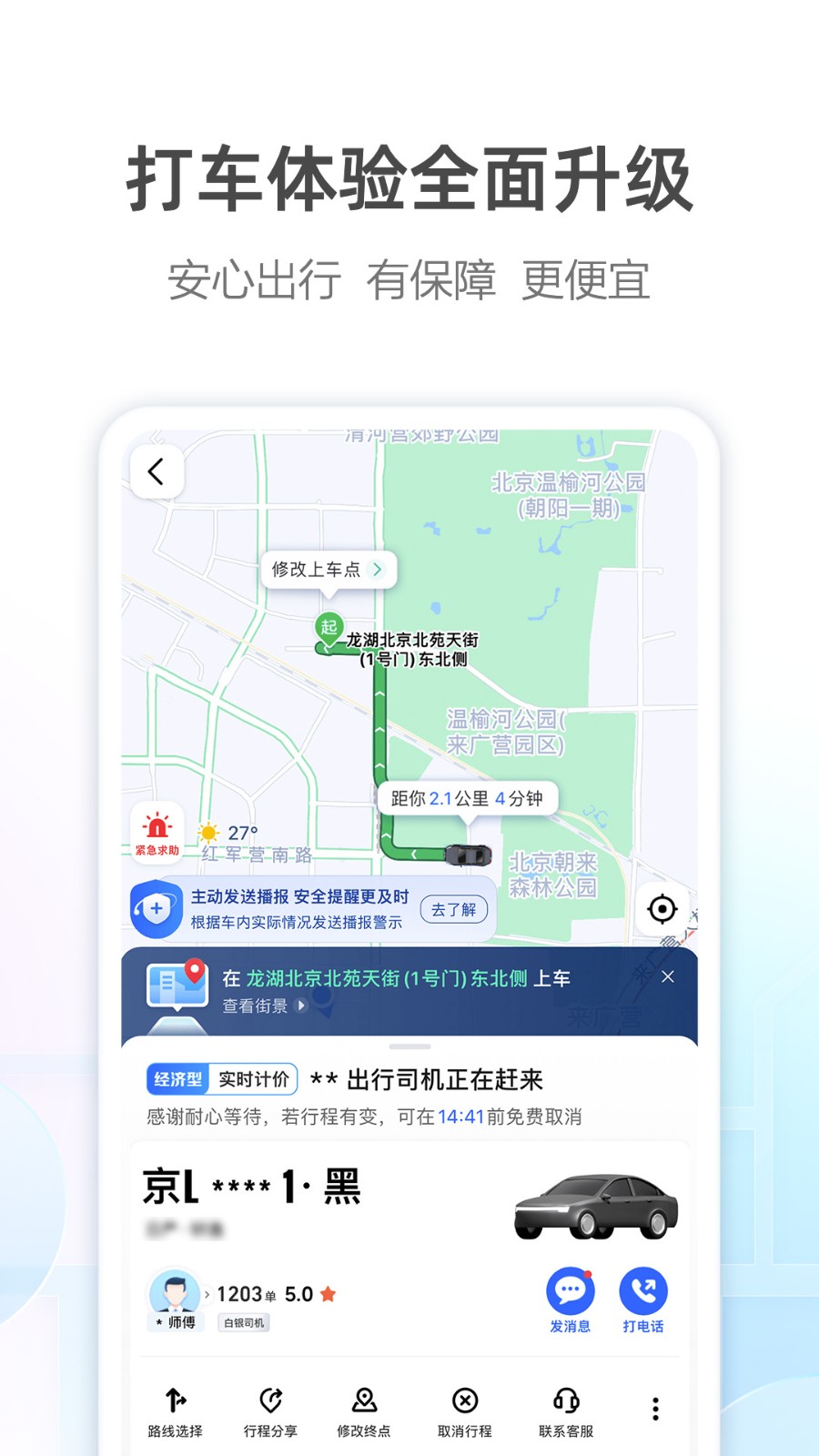 高德地图车载版截图3
