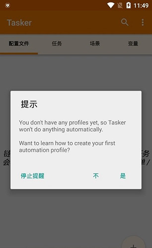 Tasker截图3