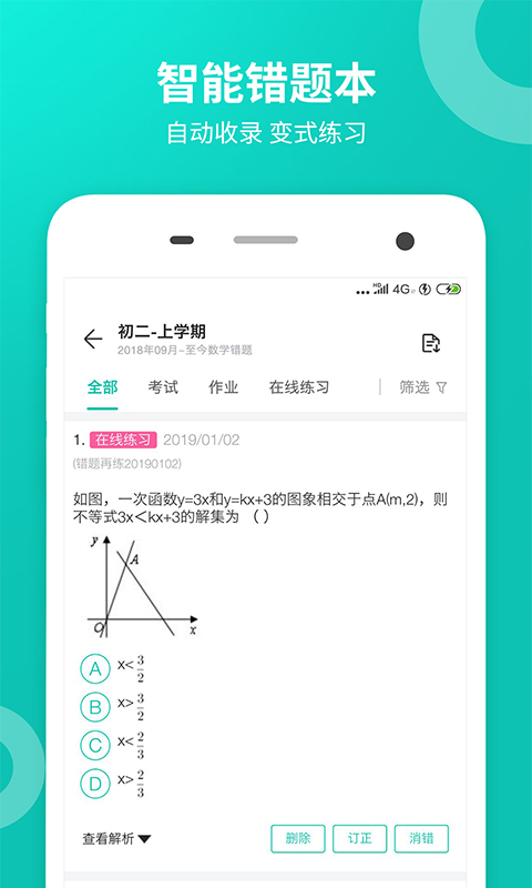 智学网学生版截图3