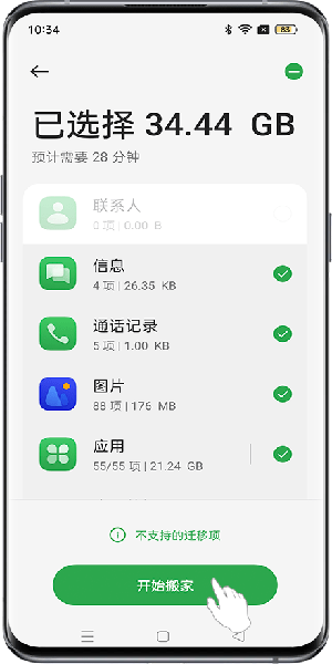 oppo手机搬家安卓版下载安装