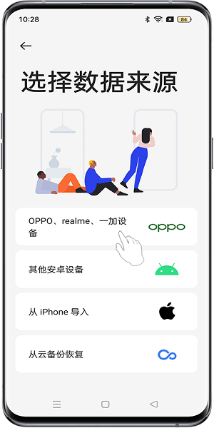 oppo手机搬家安卓版下载安装
