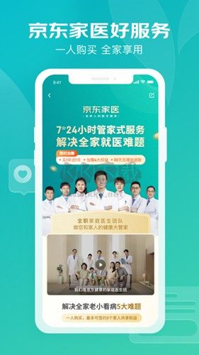 京东健康app安卓版截图1