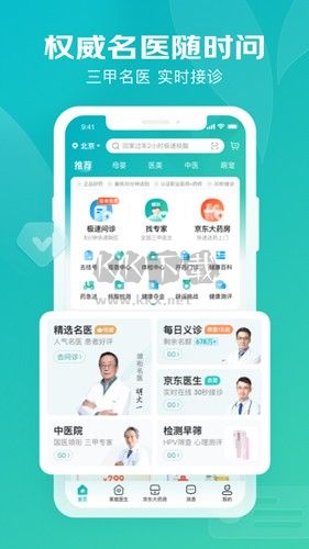 京东健康app安卓版截图2