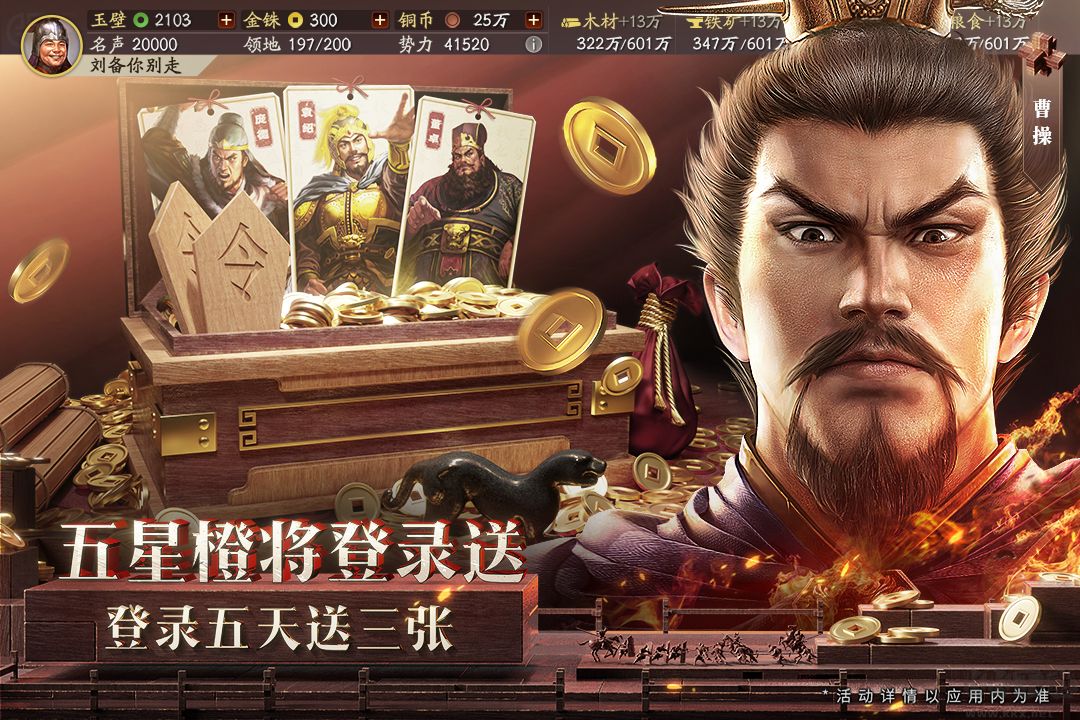 三国志·战略版2026安卓最新版截图1