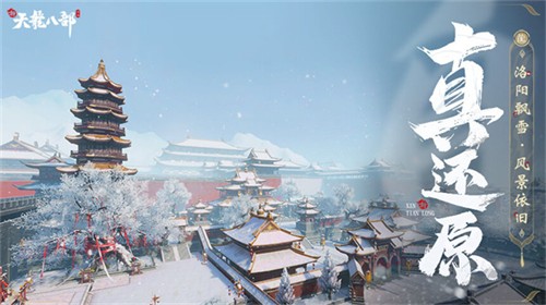 新天龙八部手游最新安卓版截图1