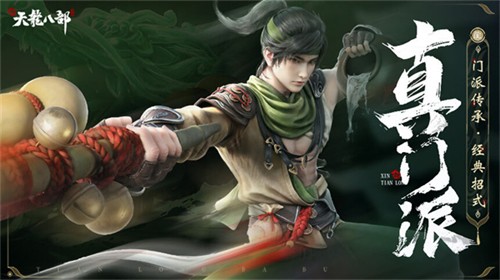 新天龙八部手游最新安卓版截图1