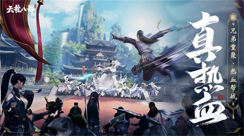 新天龙八部手游最新安卓版截图1