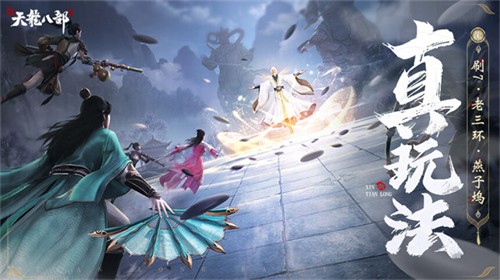 新天龙八部手游最新安卓版截图1