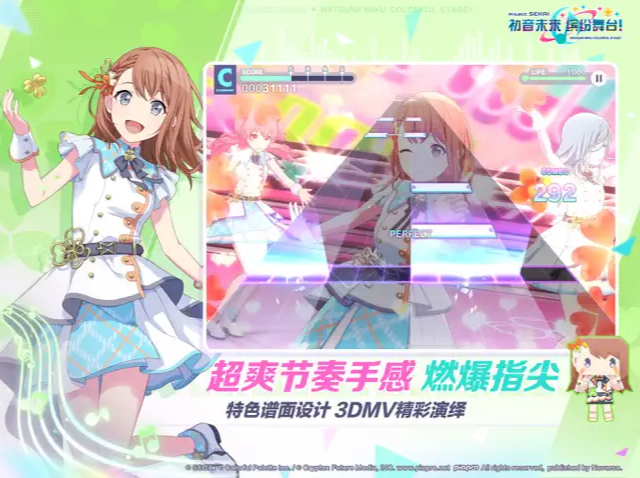 初音未来缤纷舞台截图5