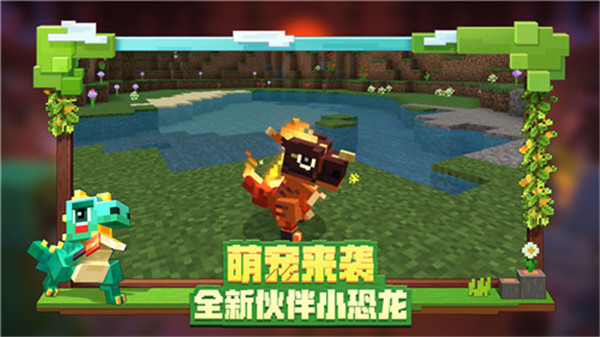 我的世界移动版截图4