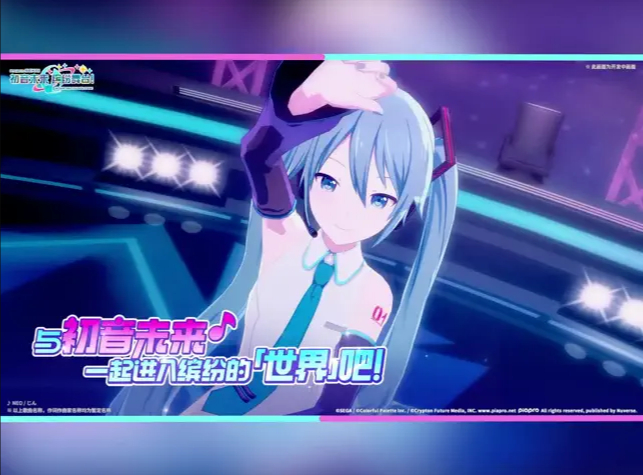 初音未来缤纷舞台截图1