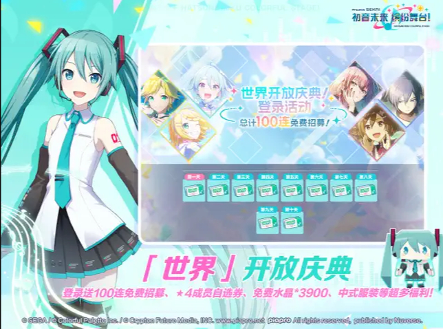 初音未来缤纷舞台截图2