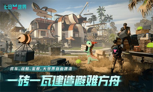 七日世界截图4