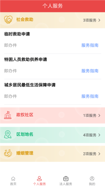 民政通app截图4
