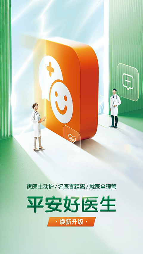 平安好医生截图5