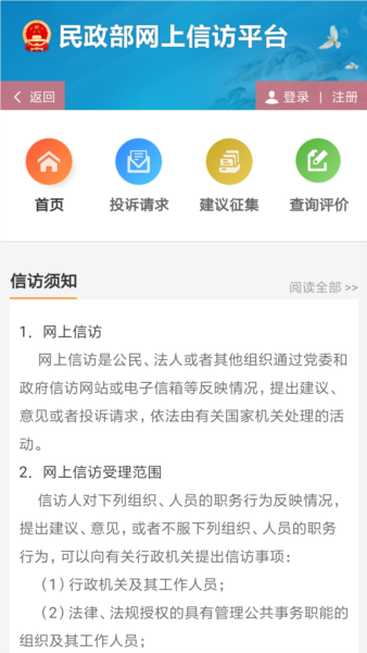 民政通app截图2