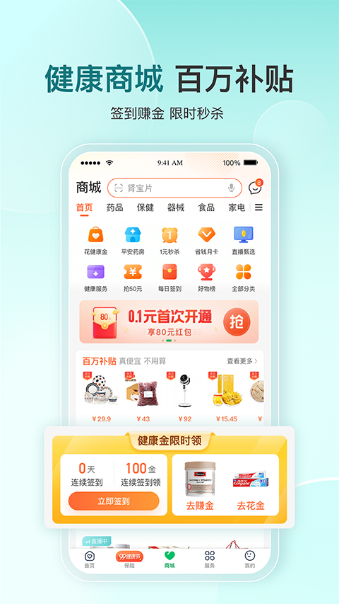 平安好医生截图3