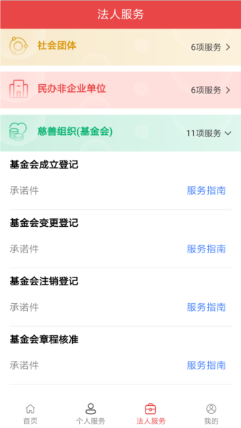 民政通app截图3