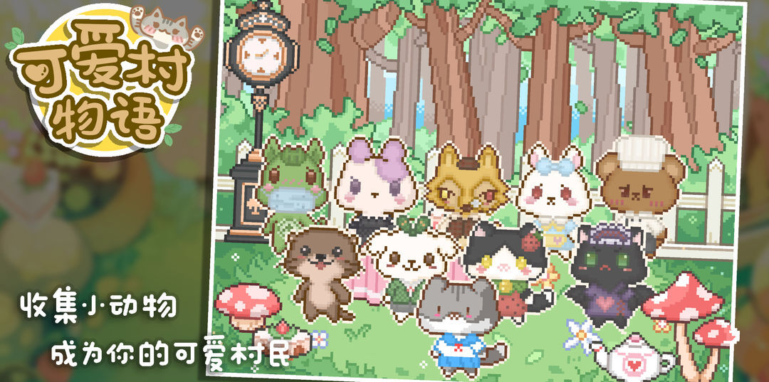 我的可爱村截图1