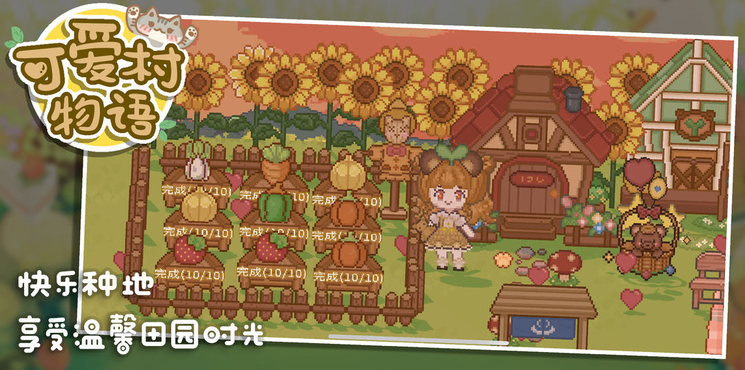 我的可爱村截图1