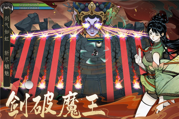 御剑封魔截图1