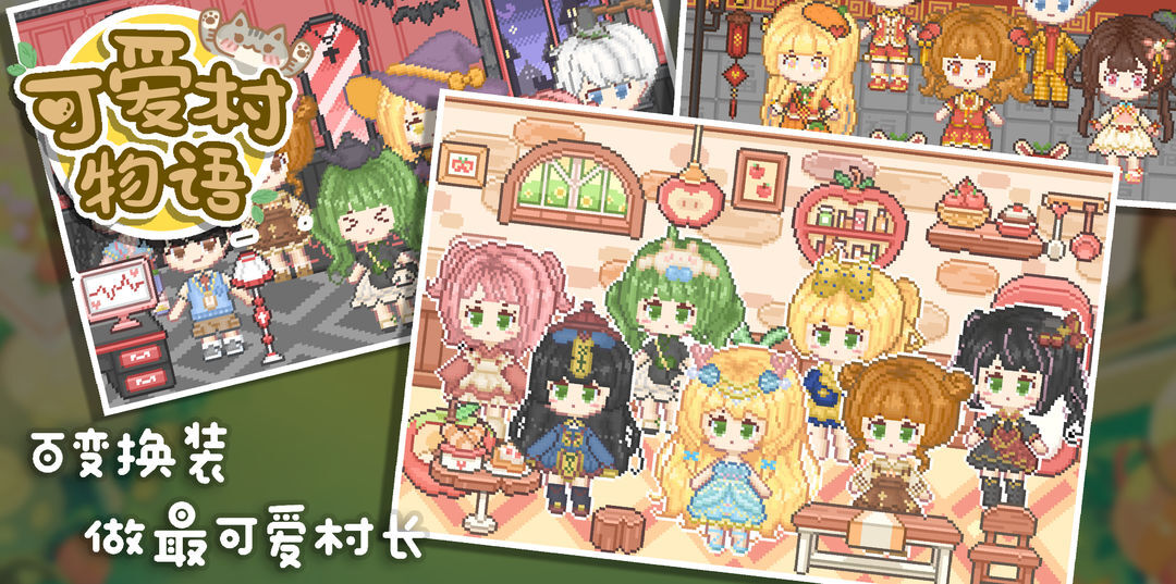 我的可爱村截图1