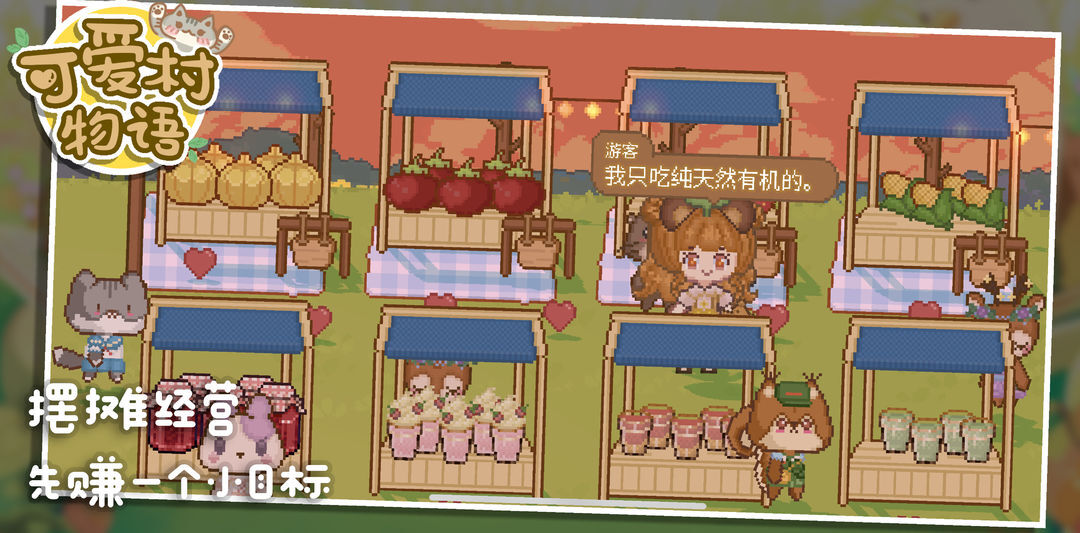 我的可爱村截图1