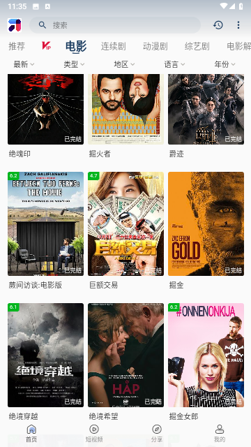 呱呱视频app截图2