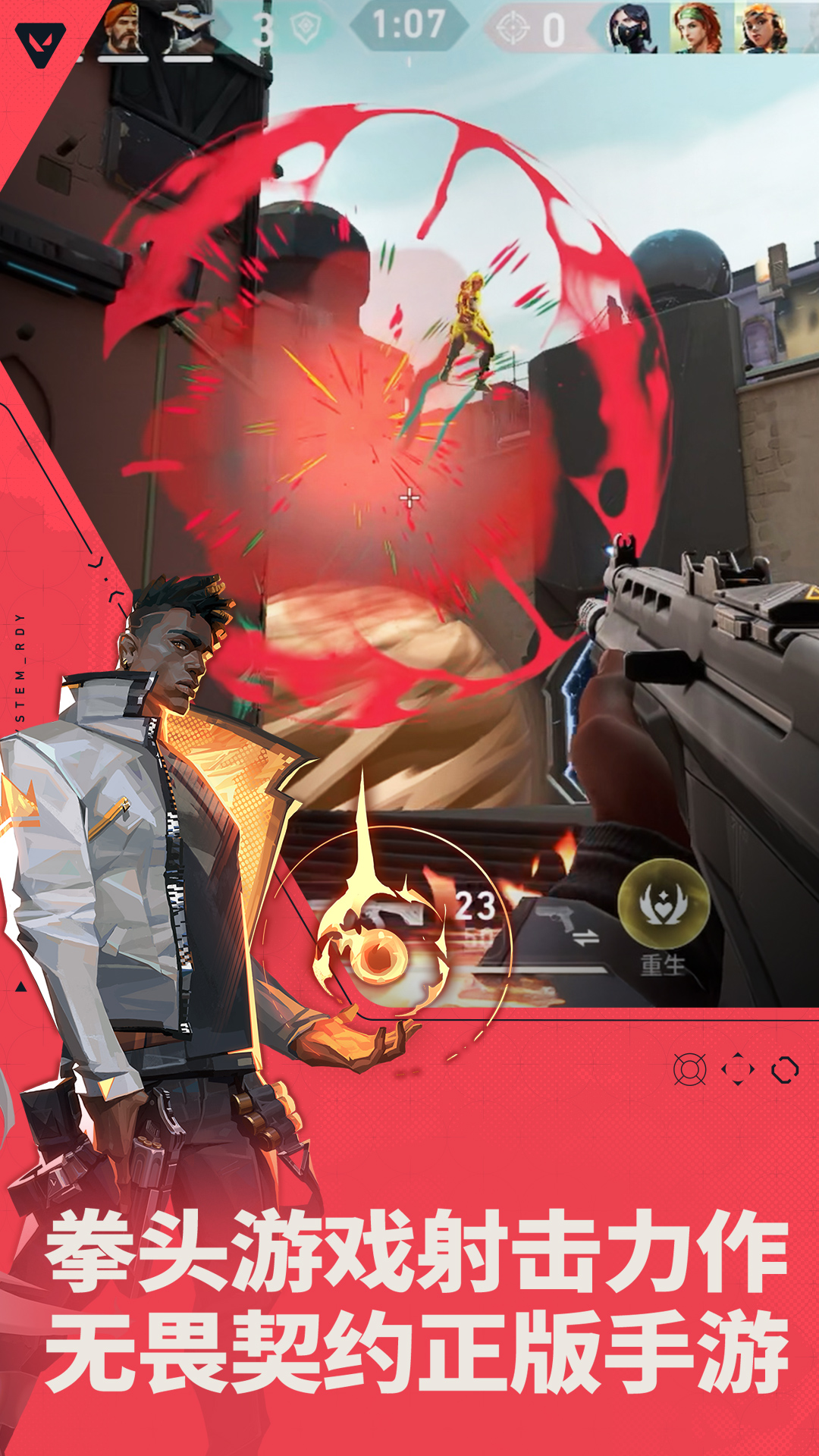 无畏契约：源能行动截图1