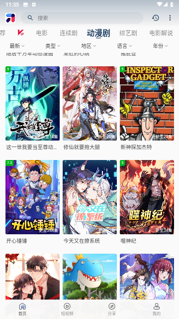 呱呱视频app截图3