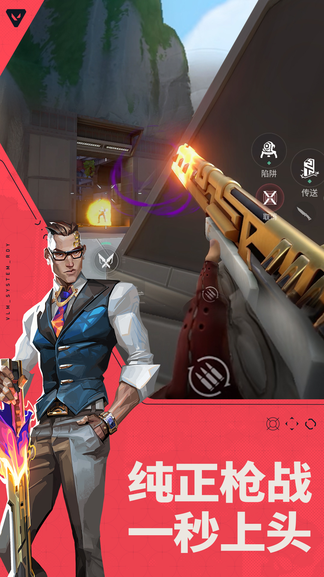 无畏契约：源能行动截图1