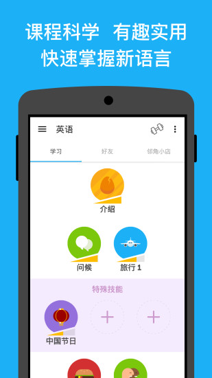 多邻国app截图3