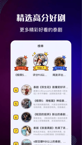 泰剧迷最新版截图3