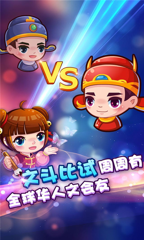 疯狂猜成语3截图5