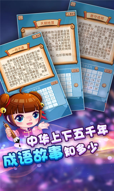 疯狂猜成语3截图1