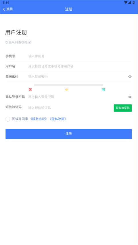 湘税社保app截图1
