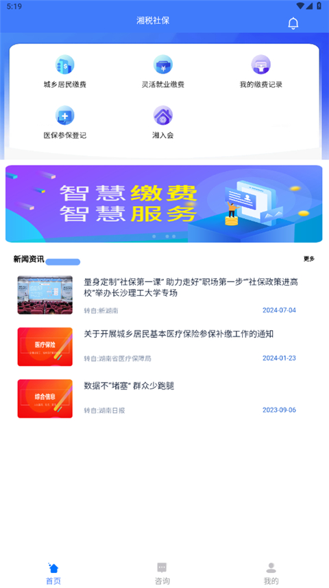 湘税社保app截图3